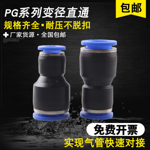 气动快速接头快换快插气管高压管变径对接头PG4 6 8 10 12 14 16