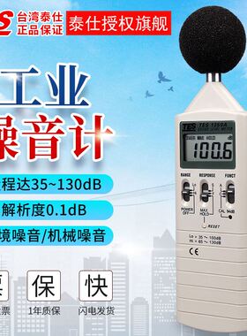 台湾泰仕TES1350A/1357噪音计高精度分贝仪噪音检测仪声级计测试