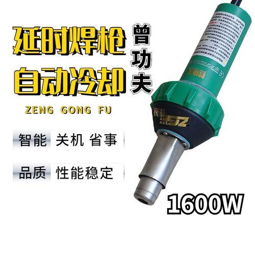 1600W自动冷却延时关机PP塑料焊枪PVC地板胶焊机防水膜卷材PE管道