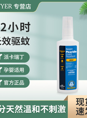 索耶Sawyer驱蚊乳液婴儿童驱蚊喷雾剂防蚊虫水孕妇避蚊胺派卡瑞丁