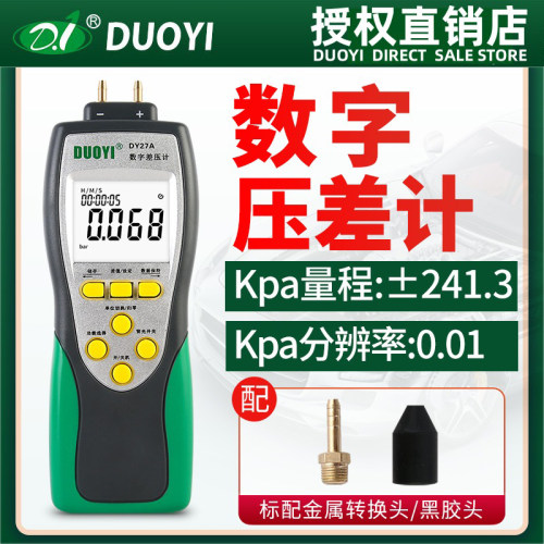 多一DY27A高精度数字压力表差压计气压表风压表汽修真空负压表