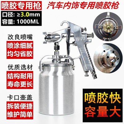 汽车内饰专用蓝胶黑胶黄胶海绵万用胶喷胶枪 外卡扣壶2.0 3.0口径