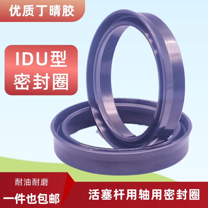 油缸气缸用油封IDU/Y型28/30*34/36/38*8/10mm丁晴胶密封圈件耐油