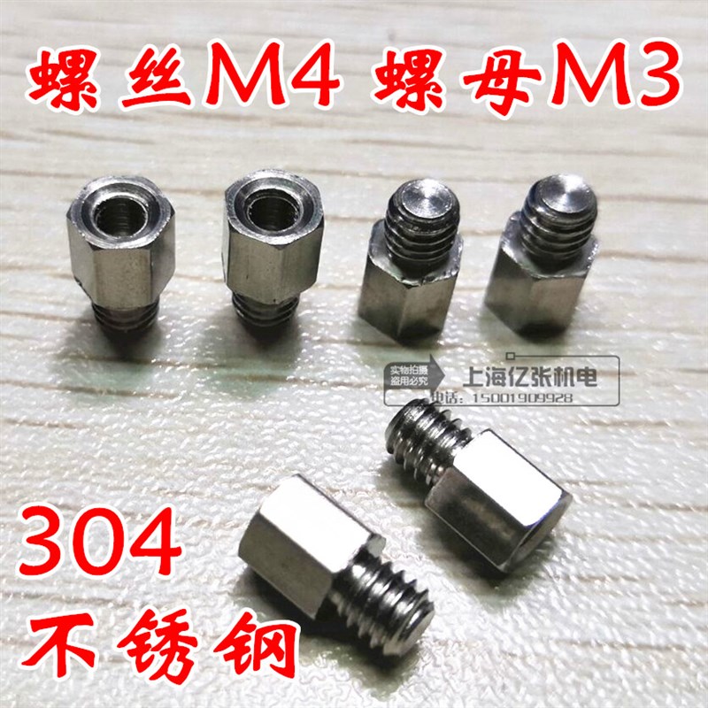 转接螺柱转换螺母单头螺杆改变换牙异径螺帽内螺纹 M3转外牙M4 M2