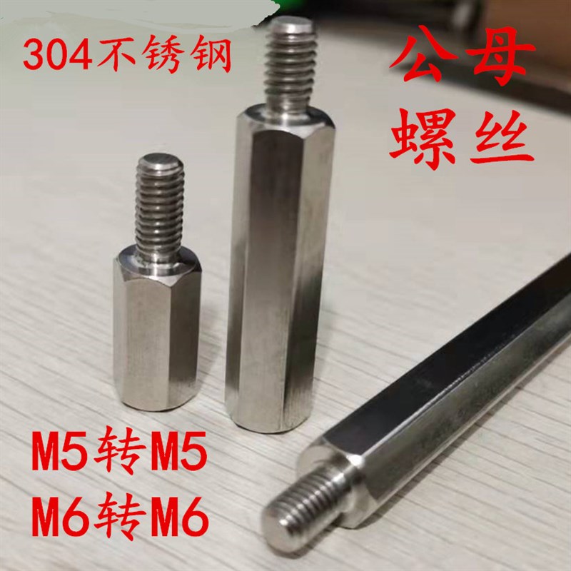 转接螺丝换螺母加长螺母单头螺杆六角螺帽M5M6*20 30*外牙长10mm