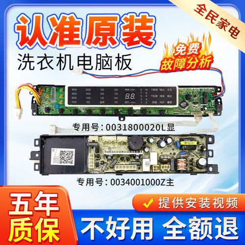 0031800020L海尔洗衣机电脑板XQS70-Z1236 XQB60/75-S1226G/S1216