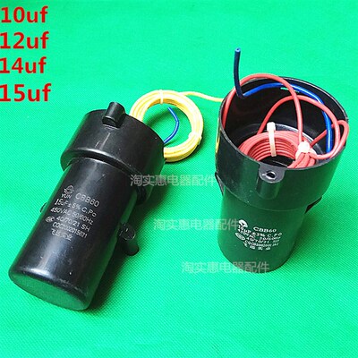 洗衣机启动电容 10uF 12uf 14uf 15uf工作电容 CBB60 450V带壳