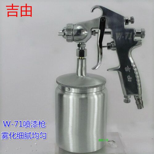 吉由W-71上下壶高雾化汽车家具气动喷漆工具 喷漆枪 油漆喷枪喷壶