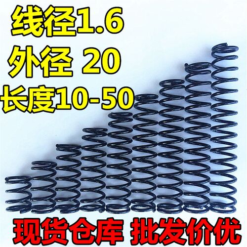 现货压缩弹簧 压簧线1.6外径20长度5 10 15 20 25 30 35 40 45 50