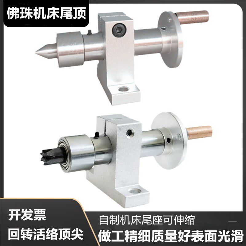 佛珠机车床尾座配件回转顶尖diy小型家用木工梅花顶针抛光固定针