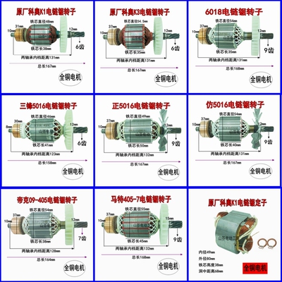 5016电链锯精品转子科奥三锋转子6齿/9齿6018/7018B电锯全铜定子