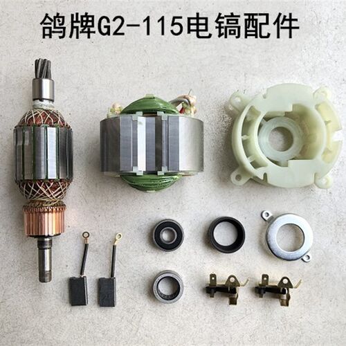 鸽牌G2-115电镐转子定子碳刷座碳刷架轴承座风叶皮套滚珠齿轮机壳