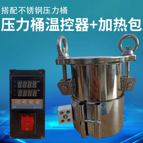 加热温控装置压力桶加热包 压力桶配件温控器不锈钢压力桶储罐胶