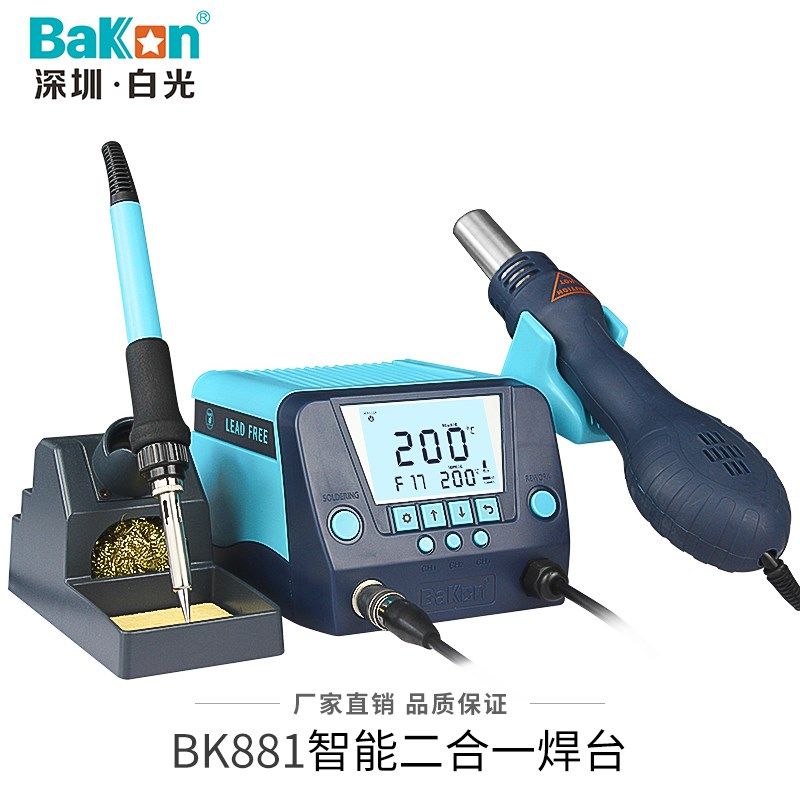 白光BK881热风枪焊台二合一数显自动修眠纯铜变压器烙铁包邮