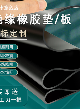 橡胶垫耐磨防滑减震橡胶板绝缘垫黑色工业3/5/10mm加厚耐油软胶皮