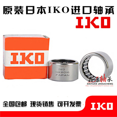 进口IKO轴承 TA 1813 1815 1817 1819 1820 1825 1916 1920 Z