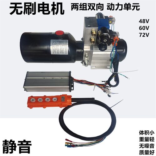 垃圾车环卫车叉车提升机用无刷电机动力单元电动液压泵48V60V72V