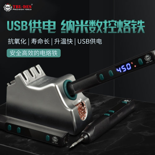 DES德士TYPE-C 68系列纳米数控电烙铁恒温可调温智能休眠维修焊接