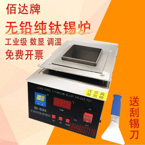 佰达无铅纯钛方形可调温小锡炉BD-80RA高温加厚锡锅 浸焊机500W