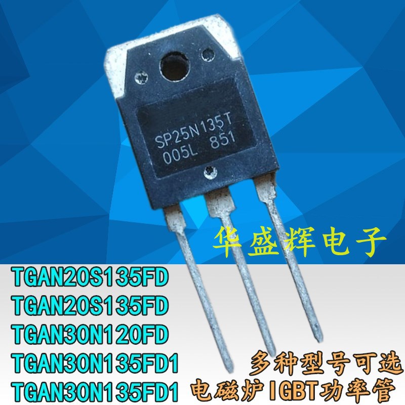 TGAN20N135FD 30N135FD1 SP25N135T  20S135FD 电磁炉功率IGBT管