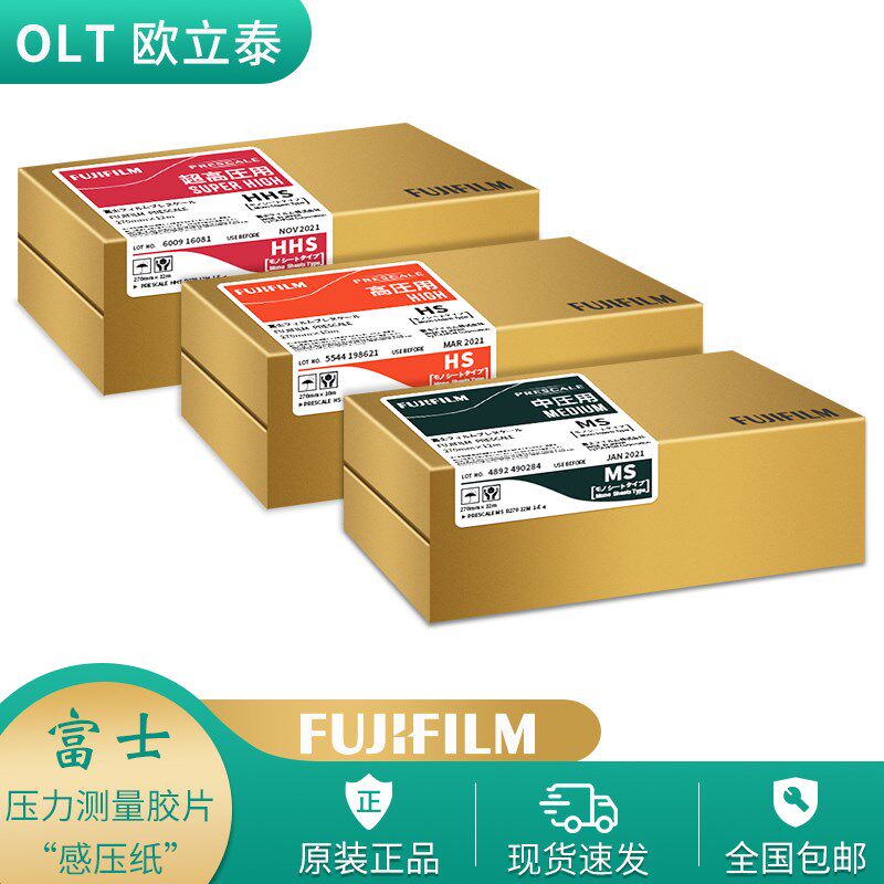 压力纸单片型FUJI感压纸高压HS富士HHS压力测量胶片MS中压压敏纸