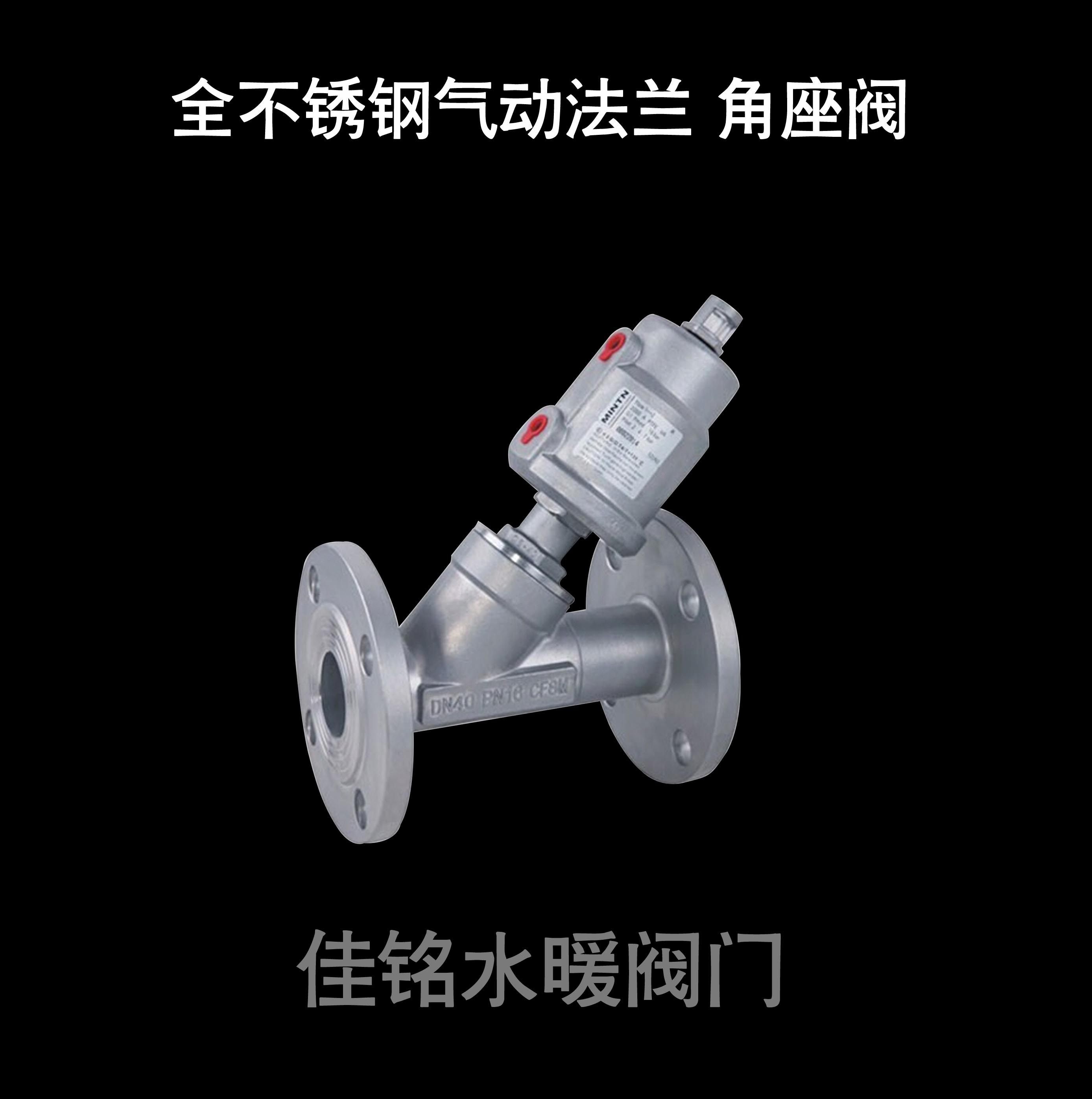 SUS304不锈钢气动法兰角座阀门Y型dn15 20 25 32 40 50 65 80 100