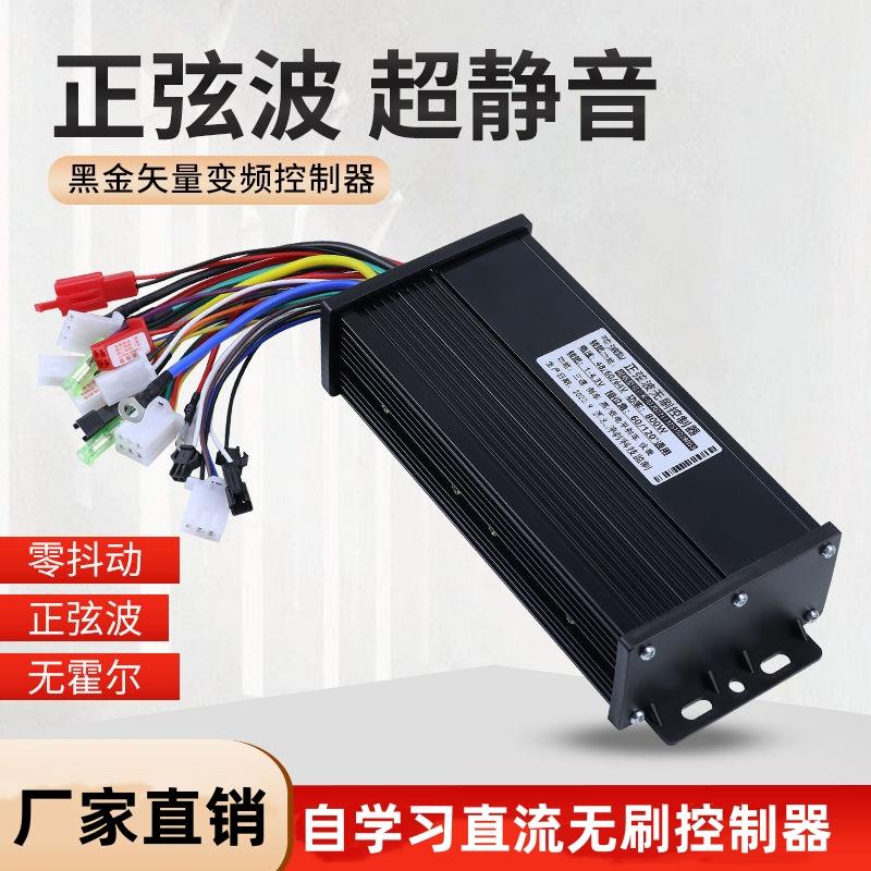 正弦波矢量变频电动瓶摩托车控制器4860v72v无刷电机三模智能通用