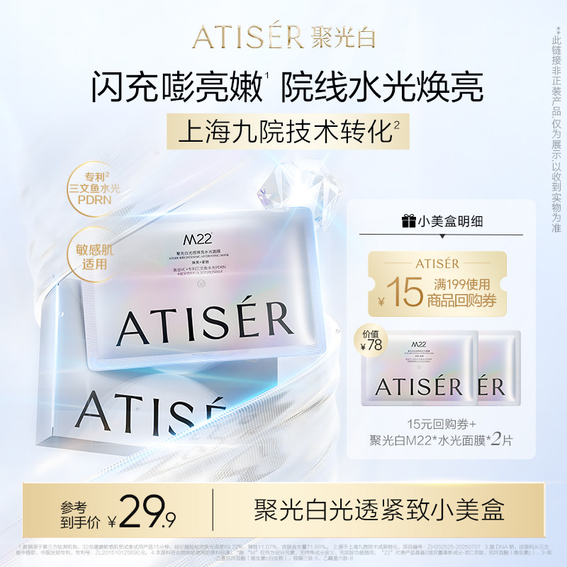 聚光白M22水光院线光透紧致面膜