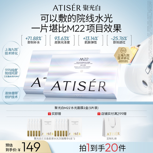 聚光白M22抗皱紧致舒缓水光面膜