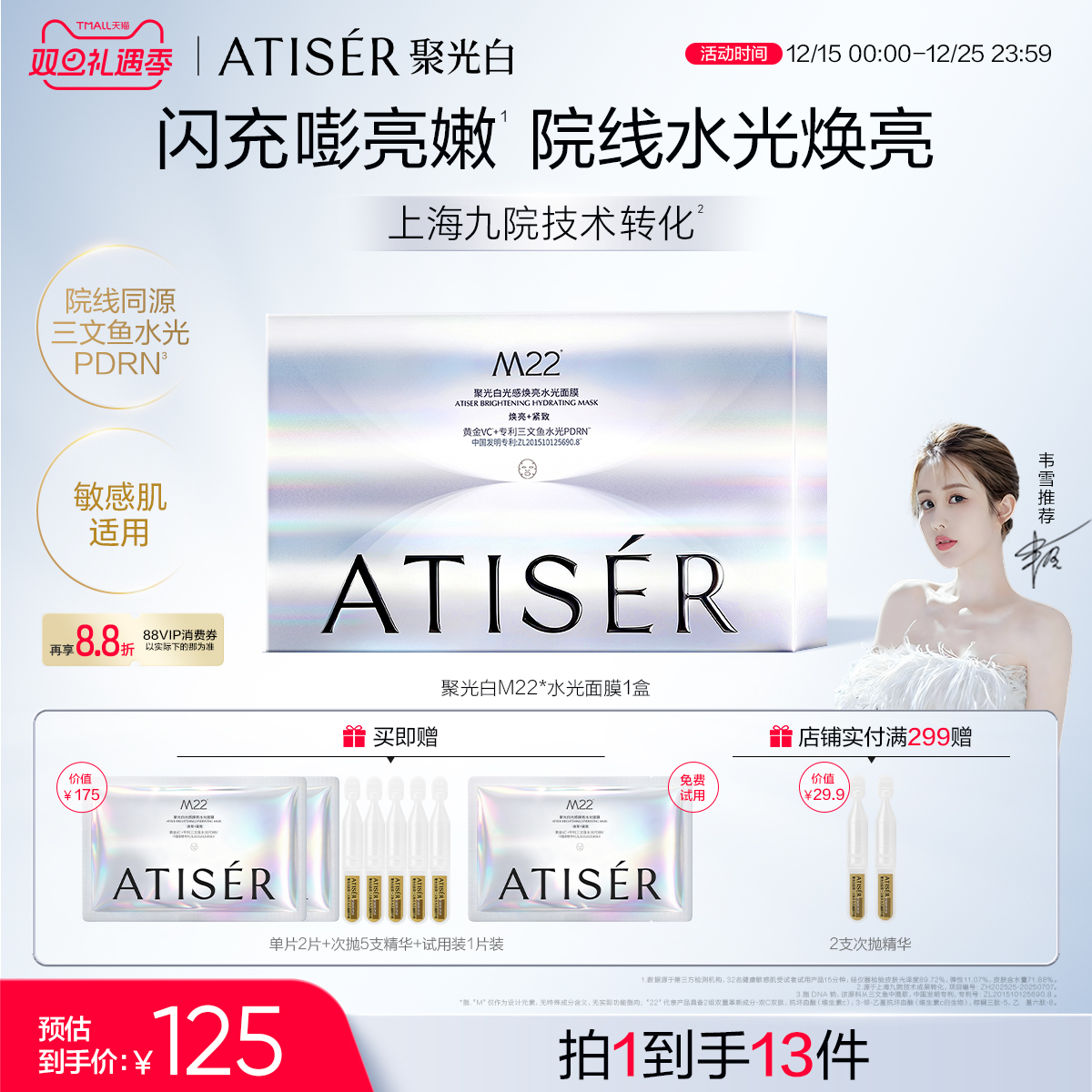 聚光白M22抗皱紧致舒缓水光面膜