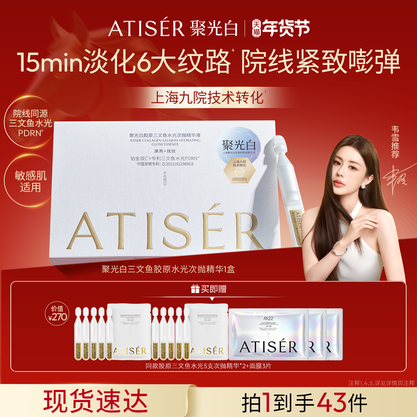 ATISER/聚光白胶原三文鱼水光次抛精华液抗皱补水修护紧致精华,美容护肤/美体/精油,淘宝优惠券,粉丝福利购,淘宝优惠卷