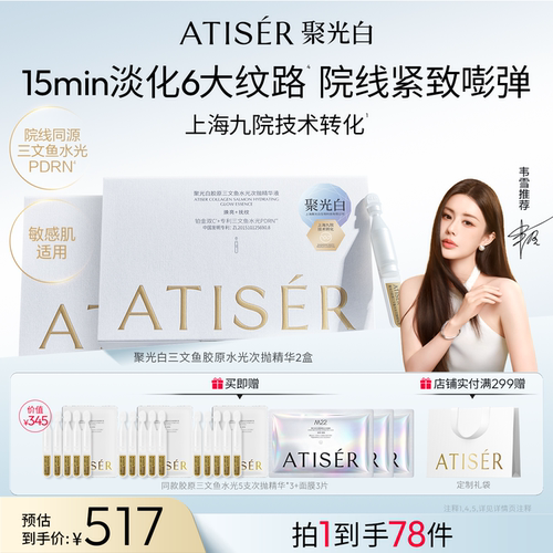 聚光白抗皱补水次抛精华液