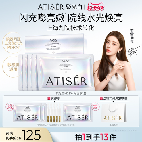 聚光白M22抗皱紧致舒缓水光面膜