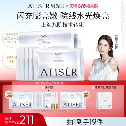 聚光白提亮抗皱水光贴片面膜