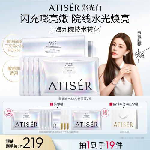 聚光白提亮抗皱水光贴片面膜