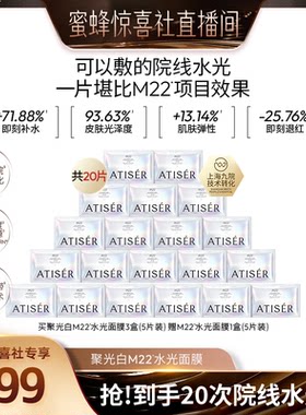 【蜜蜂惊喜社】聚光白M22三文鱼焕亮水光面膜抗皱补水