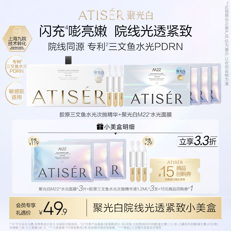 聚光白院线光透紧致小美盒