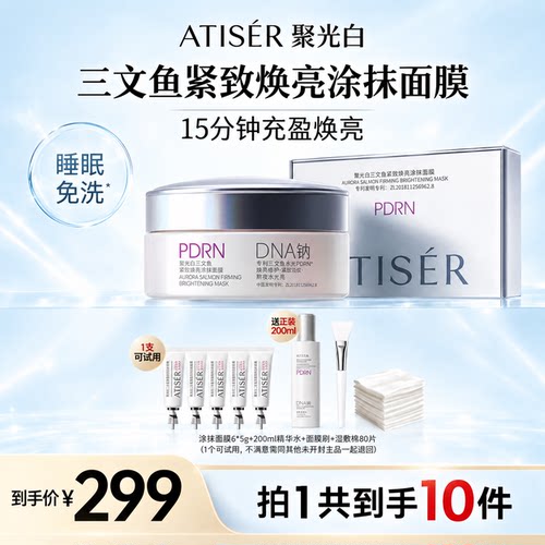 三文鱼紧致焕亮涂抹面膜