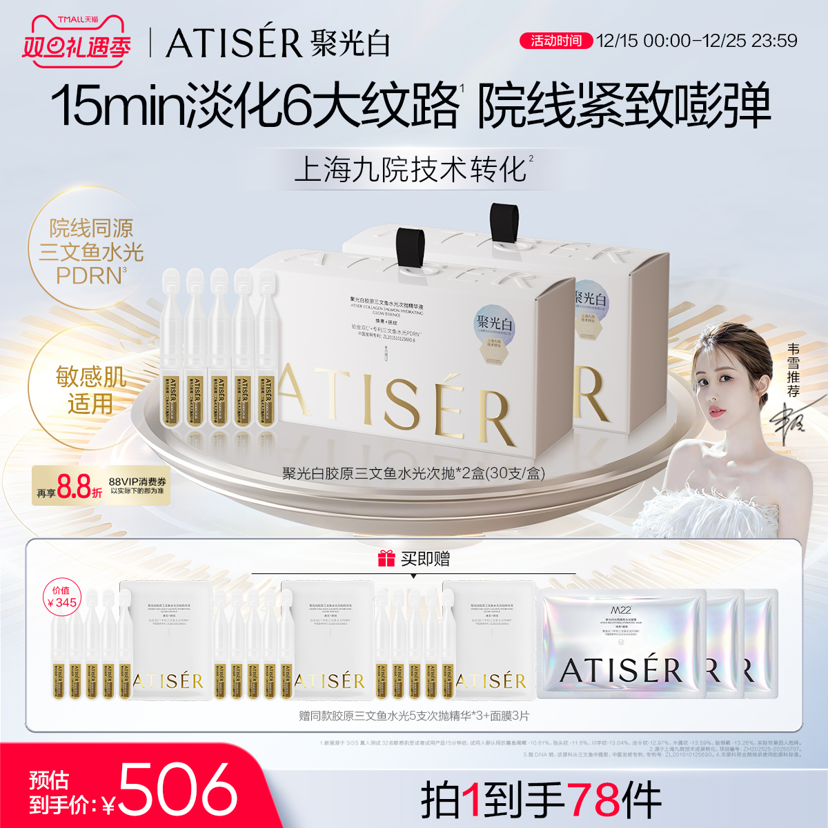 聚光白抗皱补水次抛精华液