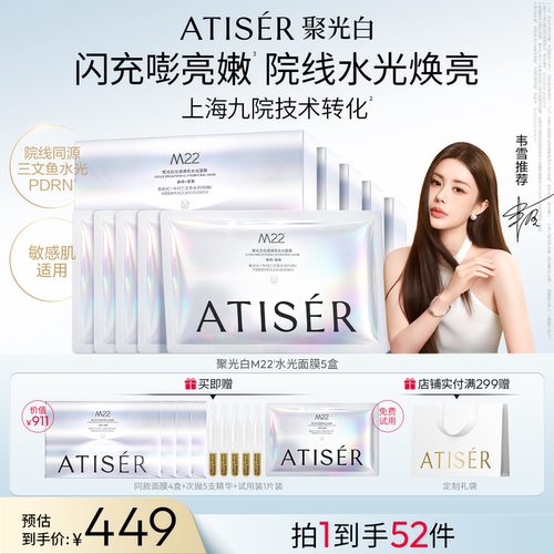 聚光白M22抗皱紧致舒缓水光面膜