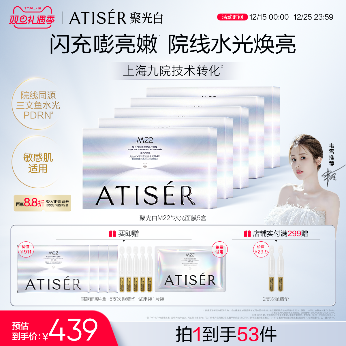 聚光白M22抗皱紧致舒缓水光面膜