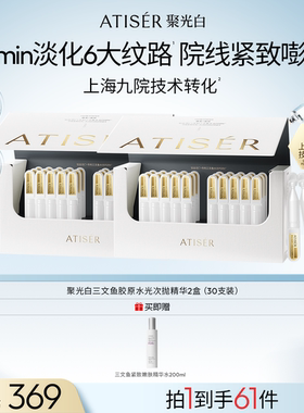 聚光白抗皱补水次抛精华液