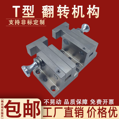 检具标准件配件通用T型L型卧式翻转机构翻转块立式翻转卡板机构件