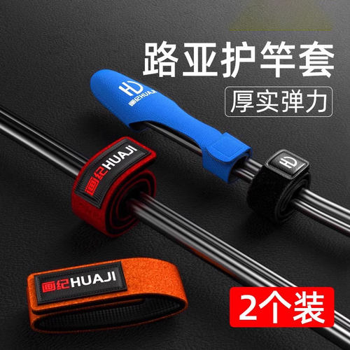 路亚束竿带套装路亚杆保护套鱼竿固定绑带护竿帽收纳束杆带魔术贴