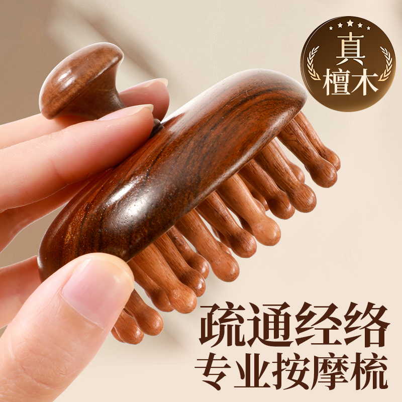 土豆小队檀木圆盘按摩梳