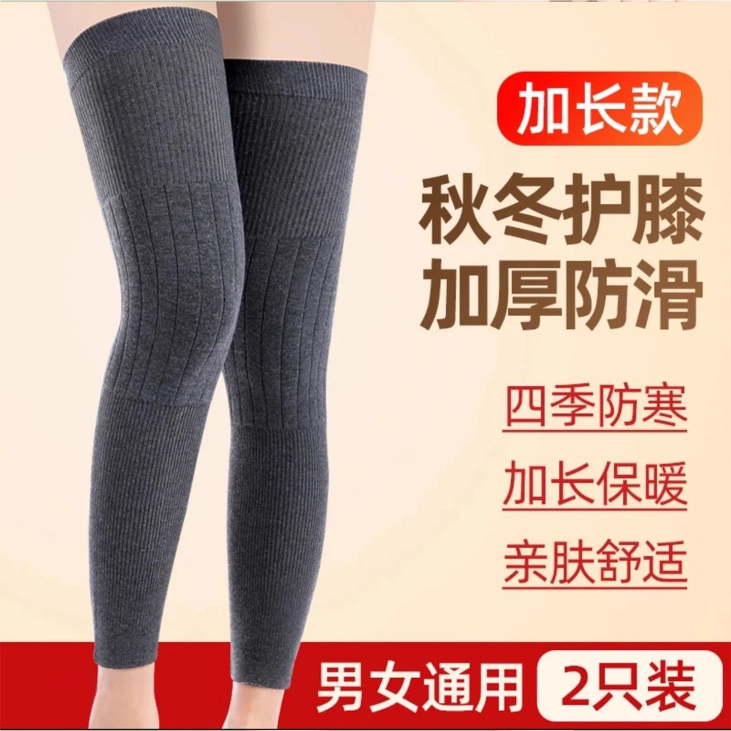 德绒护膝保暖老寒腿加长膝盖护套