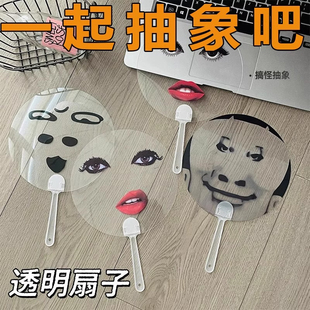 搞怪雷迪嘎嘎扇子烈焰红唇印花ladygaga表情扇透明抽象单依纯同款