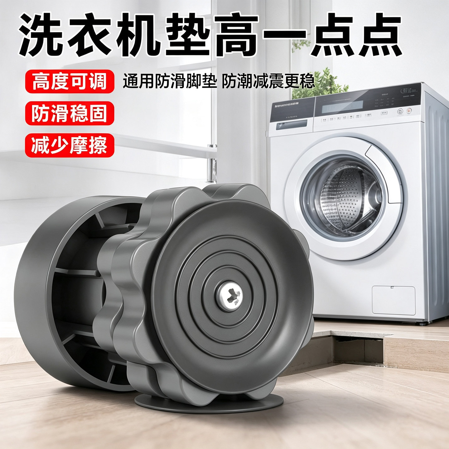 洗衣机底座架子脚垫防滑防震