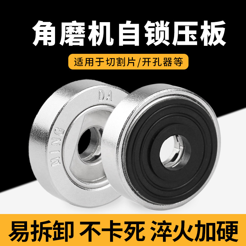 新型自锁神器角磨机压板切割片开孔器通用拆卸工具超硬螺母压盖,五金/工具,其它电动工具,淘宝优惠券,粉丝福利购,淘宝优惠卷