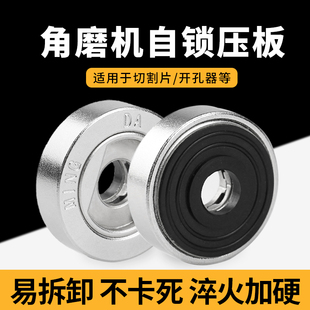 新型自锁神器角磨机压板切割片开孔器通用拆卸工具超硬螺母压盖